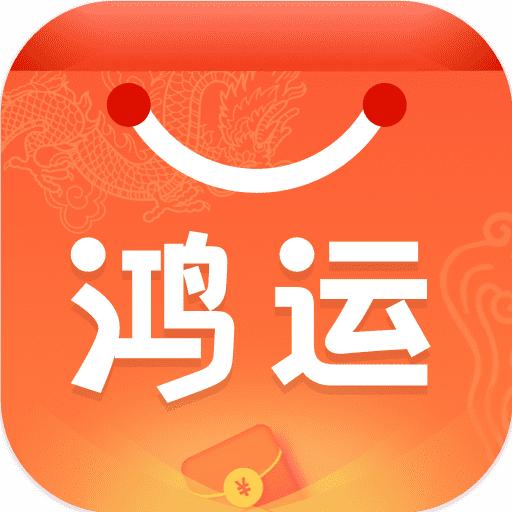 鸿运铺子