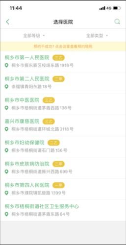 健康桐乡app3