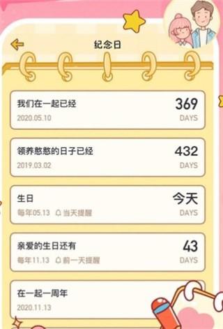 心动日常使用说明图片3