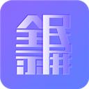 全民录屏