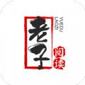 老子小说去广告版