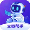 文案创意帮手