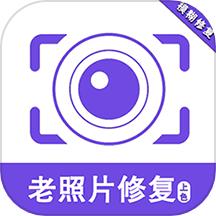 老照片修复助手