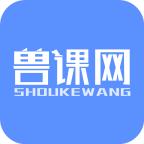 兽课网