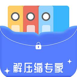 解压缩专家最新版本