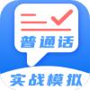 标准普通话测评