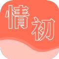 情初小说最新版