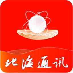 北海通讯客户端