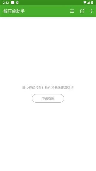 解压缩助手