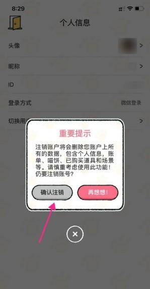 《喵喵记账》账号注销方法
