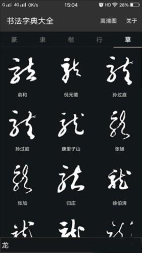 书法字典大全6