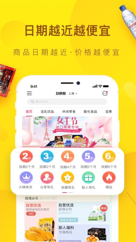 好食期