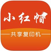 小红帽共享复印机