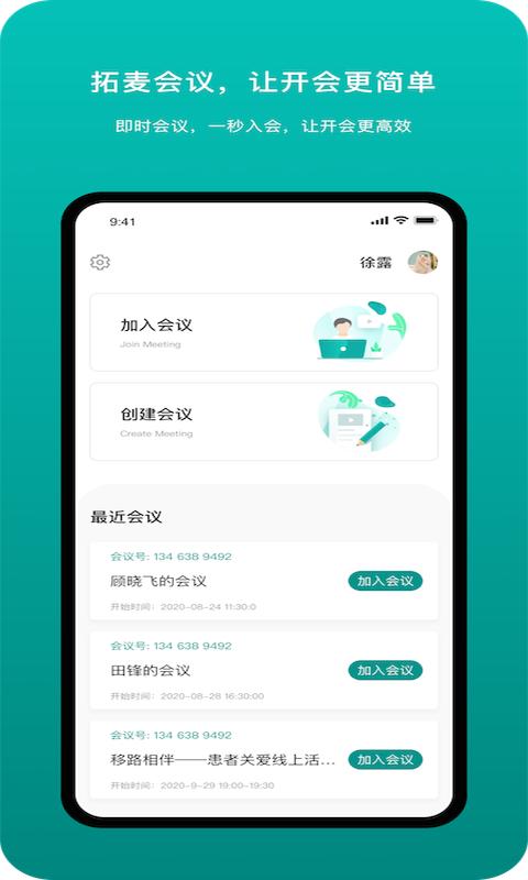 拓麦会议