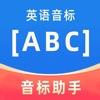 英语音标ABC