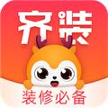 齐装
