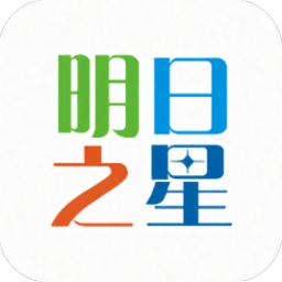 明日之星慈善互助