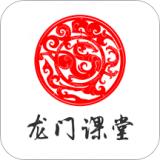 龙门课堂