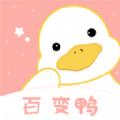 百变鸭 精美壁纸，风格多样！