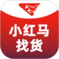 小红马找货