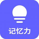 记忆力训练营