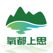 氧都上思