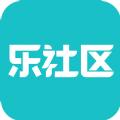 乐社区