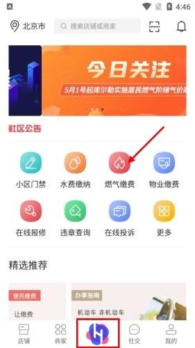 梨城云怎么买燃气1