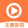 王牌影院电视版