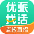 优派找活