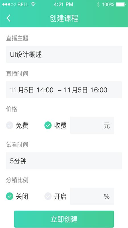 微开讲官方版
