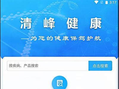清峰健康