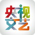 央视文艺