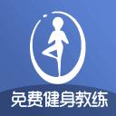 免费健身教练