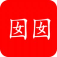 囡囡小说