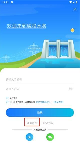 上海供水app