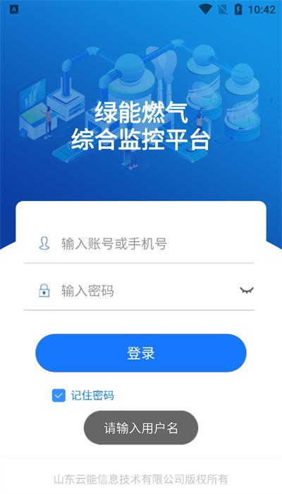 绿能燃气
