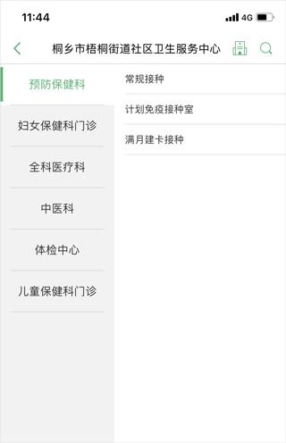 健康桐乡app4