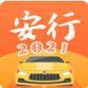 安行驾考app最新版