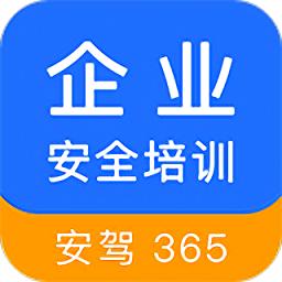 企业安全培训软件