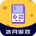 冰月
