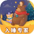 失眠入睡专家