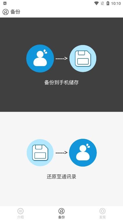 通讯录备份app最新版下载