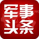 军事头条