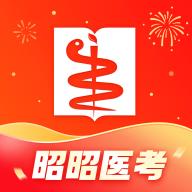昭昭医考