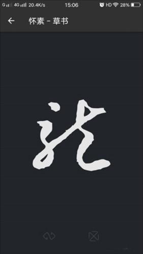 书法字典大全7