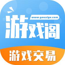 游戏阁官方版