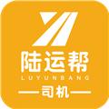 陆运帮司机
