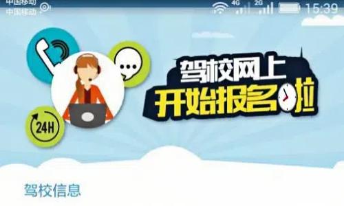 乐享学驾