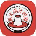 涮火锅计时器